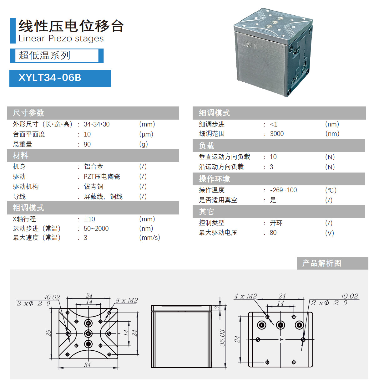 超低溫壓電位移臺產(chǎn)品手冊新.jpg