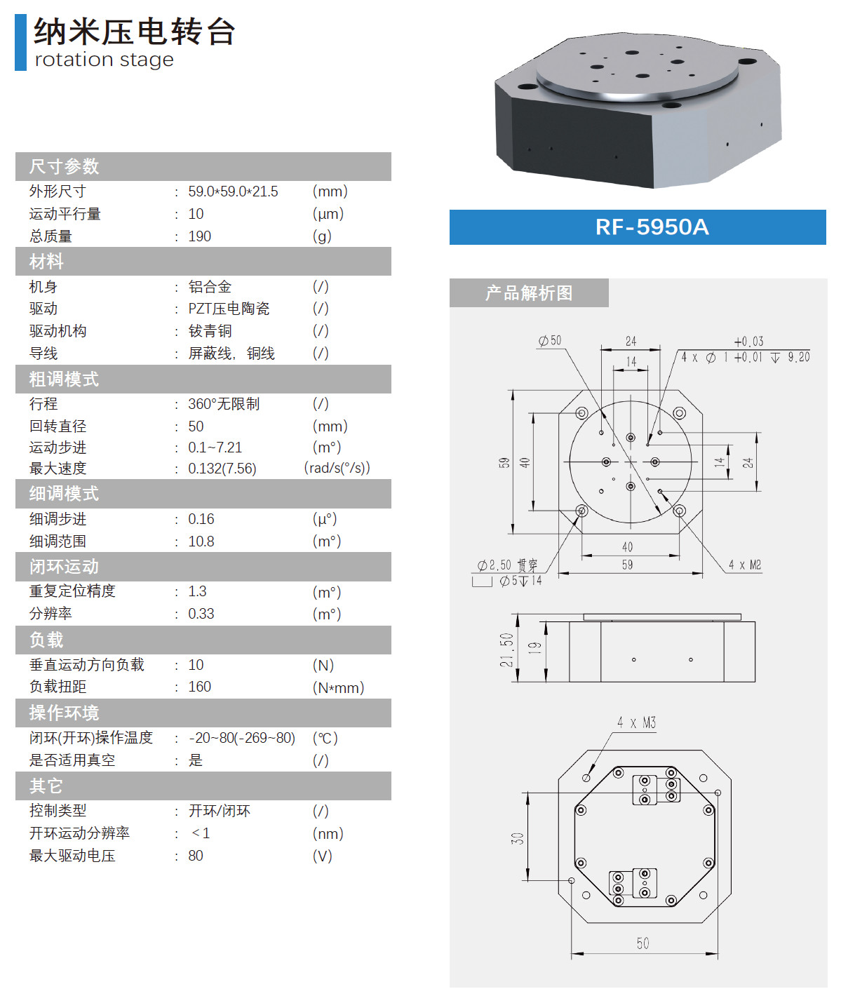 納米壓電轉(zhuǎn)臺產(chǎn)品介紹.jpg