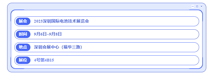 深圳國際電池技術(shù)展覽會展館